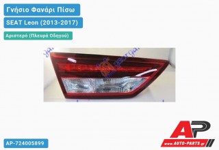 Γνήσιο Φανάρι Πίσω Αριστερό Εσωτερικό LED ST (VALEO) SEAT Leon (2013-2017)