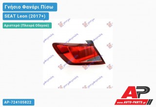 Γνήσιο Φανάρι Πίσω Αριστερό Εξωτερικό (VALEO) SEAT Leon (2017+)