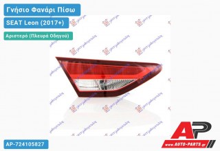 Γνήσιο Φανάρι Πίσω Αριστερό Εσωτερικό (VALEO) SEAT Leon (2017+)