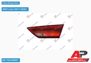 Γνήσιο Φανάρι Πίσω Εσωτερικό LED ST (VALEO) SEAT Leon (2017-2020) - Αριστερό