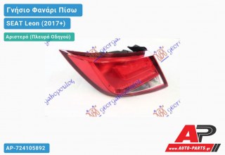 Γνήσιο Φανάρι Πίσω Αριστερό Εξωτερικό ST (VALEO) SEAT Leon (2017+)