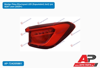Φανάρι Πίσω Εξωτερικό LED (Ευρωπαϊκό) Δεξί για SEAT Leon (2020+)