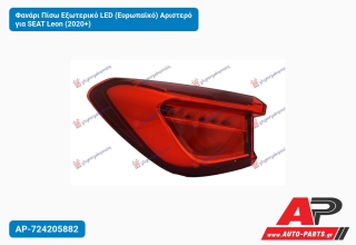 Φανάρι Πίσω Εξωτερικό LED (Ευρωπαϊκό) Αριστερό για SEAT Leon (2020+)