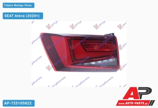 Γνήσιο Φανάρι Πίσω Εξωτερικό LED DYNAMIC (VALEO) SEAT Ateca (2020+) - Αριστερό