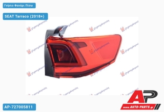 Γνήσιο Φανάρι Πίσω Εξωτερικό LED (VALEO) SEAT Tarraco (2018+) - Δεξί