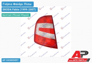 Γνήσιο Φανάρι Πίσω Αριστερό (3/5θυρο) 04- (HELLA) SKODA Fabia (1999-2007)