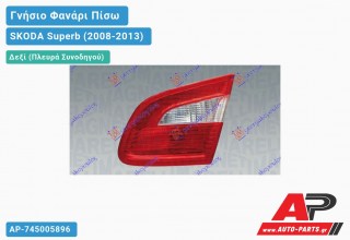 Γνήσιο Φανάρι Πίσω Δεξί Εσωτερικό MARELLI SKODA Superb (2008-2013)