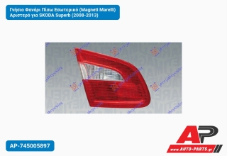 Γνήσιο Φανάρι Πίσω Εσωτερικό (Magneti Marelli) Αριστερό για SKODA Superb (2008-2013)
