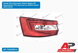 Φανάρι Πίσω Εξωτερικό Station Wagon LED (Ευρωπαϊκό) (TYC) Αριστερό για SKODA Superb (2015-2019)