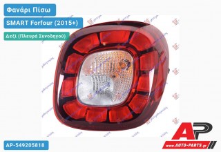 Φανάρι Πίσω Δεξί LED (ULO) SMART Forfour (2015+)