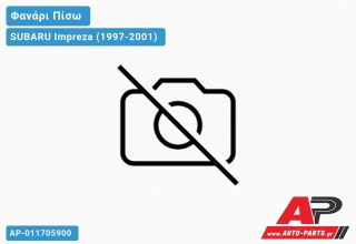 Ανταλλακτικό πίσω φανάρι για SUBARU Impreza (1997-2001)