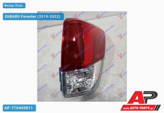 Φανάρι Πίσω Εξωτερικό LED (Ευρωπαϊκό) SUBARU Forester (2019-2022) - Δεξί