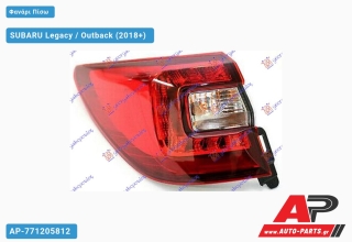 Φανάρι Πίσω Εξωτερικό LED (Ευρωπαϊκό) (OUTBACK) SUBARU Legacy / Outback (2018+) - Αριστερό