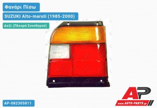 Ανταλλακτικό πίσω φανάρι Δεξί (Πλευρά Συνοδηγού) για SUZUKI Alto-maruti (1985-2000)