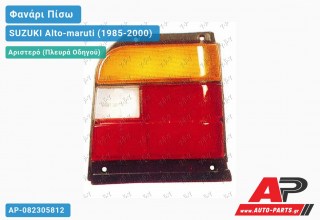 Ανταλλακτικό πίσω φανάρι Αριστερό (Πλευρά Οδηγού) για SUZUKI Alto-maruti (1985-2000)