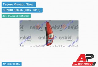 Γνήσιο Φανάρι Πίσω Δεξί VALEO SUZUKI Splash (2007-2013)