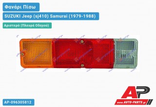 Φανάρι Πίσω Αριστερό SUZUKI Jeep (sj410) Samurai (1979-1988)