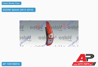 Γνήσιο Φανάρι Πίσω VALEO SUZUKI Splash (2013-2014) - Δεξί