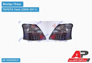 Ανταλλακτικό πίσω φανάρι για TOYOTA Yaris (2005-2011)