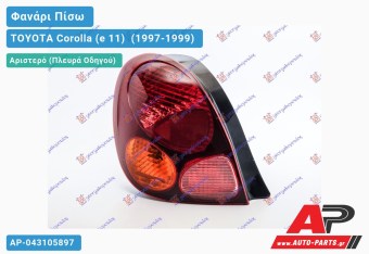 Ανταλλακτικό πίσω φανάρι Αριστερό (Πλευρά Οδηγού) για TOYOTA Corolla (e 11) [Hatchback,Liftback] (1997-1999)