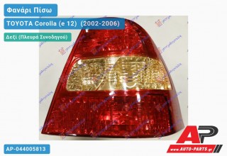 Φανάρι Πίσω Δεξί -04 (Ευρωπαϊκό) (ΤΥΠΟΥ FARBA) TOYOTA Corolla (e 12) [Sedan] (2002-2006)