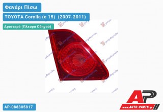Ανταλλακτικό πίσω φανάρι Αριστερό (Πλευρά Οδηγού) για TOYOTA Corolla (e 15) [Sedan] (2007-2011)