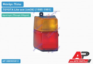 Ανταλλακτικό πίσω φανάρι Αριστερό (Πλευρά Οδηγού) για TOYOTA Lite-ace (cm36) (1985-1991)