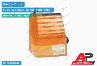 Ανταλλακτικό πίσω φανάρι Αριστερό (Πλευρά Οδηγού) για TOYOTA Starlet (ep 70) (1985-1989)
