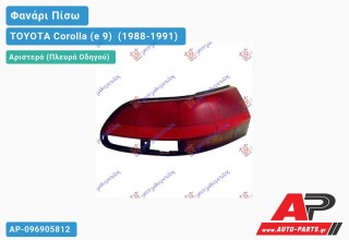 Ανταλλακτικό πίσω φανάρι Αριστερό (Πλευρά Οδηγού) για TOYOTA Corolla (e 9) [Liftback] (1988-1991)