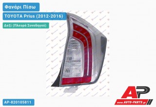 Ανταλλακτικό πίσω φανάρι Δεξί (Πλευρά Συνοδηγού) για TOYOTA Prius (2012-2016)