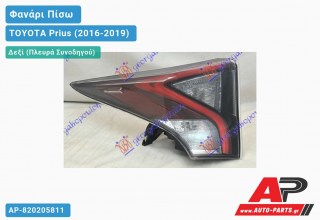 Φανάρι Πίσω Δεξί ΑΝΩ ΟΛΟ LED (Ευρωπαϊκό) TOYOTA Prius (2016-2019)