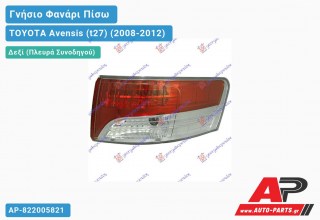 Ανταλλακτικό πίσω φανάρι Δεξί (Πλευρά Συνοδηγού) για TOYOTA Avensis (t27) (2008-2012)