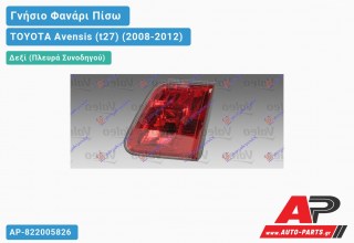 Γνήσιο Φανάρι Πίσω Δεξί Εσωτερικό VALEO TOYOTA Avensis (t27) (2008-2012)