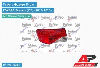 Ανταλλακτικό πίσω φανάρι Δεξί (Πλευρά Συνοδηγού) για TOYOTA Avensis (t27) (2012-2015)