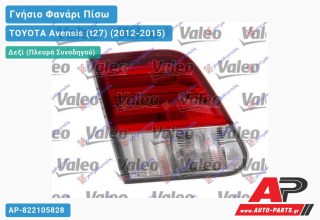 Γνήσιο Φανάρι Πίσω Δεξί Εσωτερικό LED Station Wagon (VALEO) TOYOTA Avensis (t27) (2012-2015)