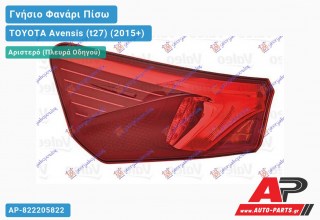 Γνήσιο Φανάρι Πίσω Αριστερό Εξωτερικό SEDAN (VALEO) TOYOTA Avensis (t27) (2015+)