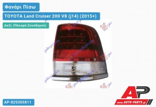 Φανάρι Πίσω Δεξί Εξωτερικό LED TOYOTA Land Cruiser 200 V8 (j14) (2015+)