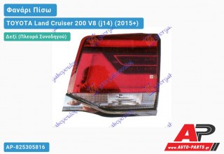 Φανάρι Πίσω Δεξί Εσωτερικό LED TOYOTA Land Cruiser 200 V8 (j14) (2015+)