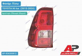 Ανταλλακτικό πίσω φανάρι Αριστερό (Πλευρά Οδηγού) για TOYOTA Hi-lux [2x4,4x4] (2015-2020)