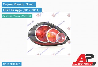 Γνήσιο Φανάρι Πίσω Αριστερό 09- MARELLI TOYOTA Aygo (2012-2014)