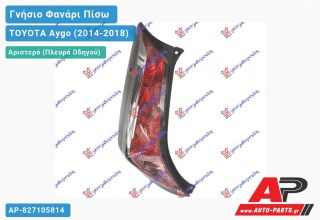 Γνήσιο Φανάρι Πίσω Αριστερό (MARELLI) TOYOTA Aygo (2014-2018)