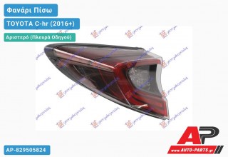 Φανάρι Πίσω Αριστερό Εξωτερικό LED (ULO) TOYOTA C-hr (2016+)