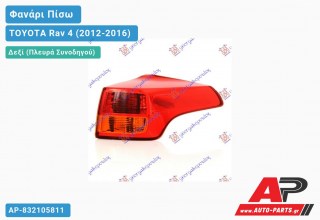 Φανάρι Πίσω Δεξί Εξωτερικό (Ευρωπαϊκό) TOYOTA Rav 4 (2012-2016)