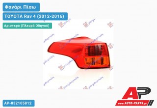 Ανταλλακτικό πίσω φανάρι Αριστερό (Πλευρά Οδηγού) για TOYOTA Rav 4 (2012-2016)