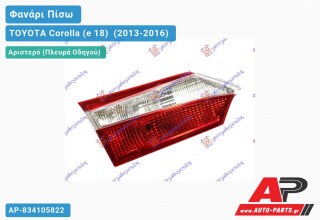 Φανάρι Πίσω Αριστερό Εσωτερικό (Ευρωπαϊκό) TOYOTA Corolla (e 18) [Sedan] (2013-2016)