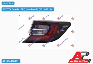 Φανάρι Πίσω Εξωτερικό LED (Ευρωπαϊκό) (TYC) TOYOTA Corolla (E21) (2018-2023) - Δεξί
