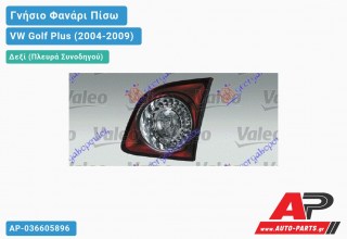 Γνήσιο Φανάρι Πίσω Δεξί Εσωτερικό LED VALEO VW Golf Plus (2004-2009)