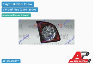 Γνήσιο Φανάρι Πίσω Αριστερό Εσωτερικό LED VALEO VW Golf Plus (2004-2009)