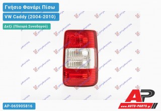 Γνήσιο Φανάρι Πίσω Δεξί (Μονή Πόρτα) (HELLA) VW Caddy (2004-2010)