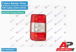 Γνήσιο Φανάρι Πίσω Αριστερό (Μονή Πόρτα) (HELLA) VW Caddy (2004-2010)